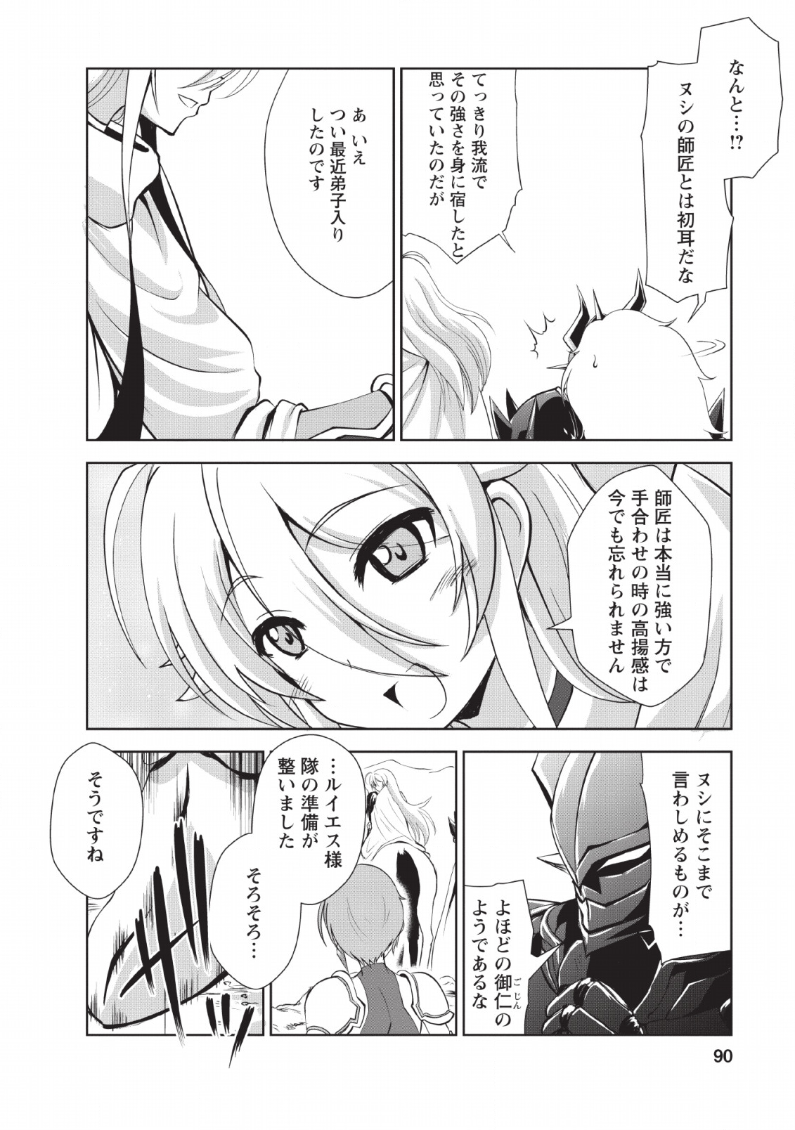 進化の実~知らないうちに勝ち組人生~ 第24話 - Page 4