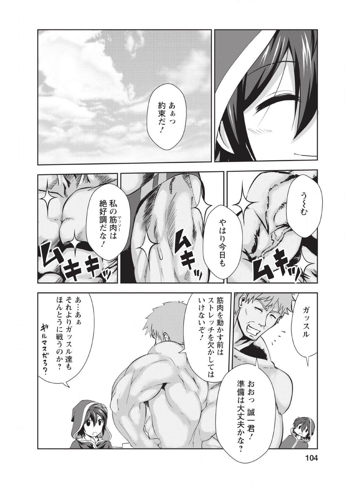 進化の実~知らないうちに勝ち組人生~ 第24話 - Page 18