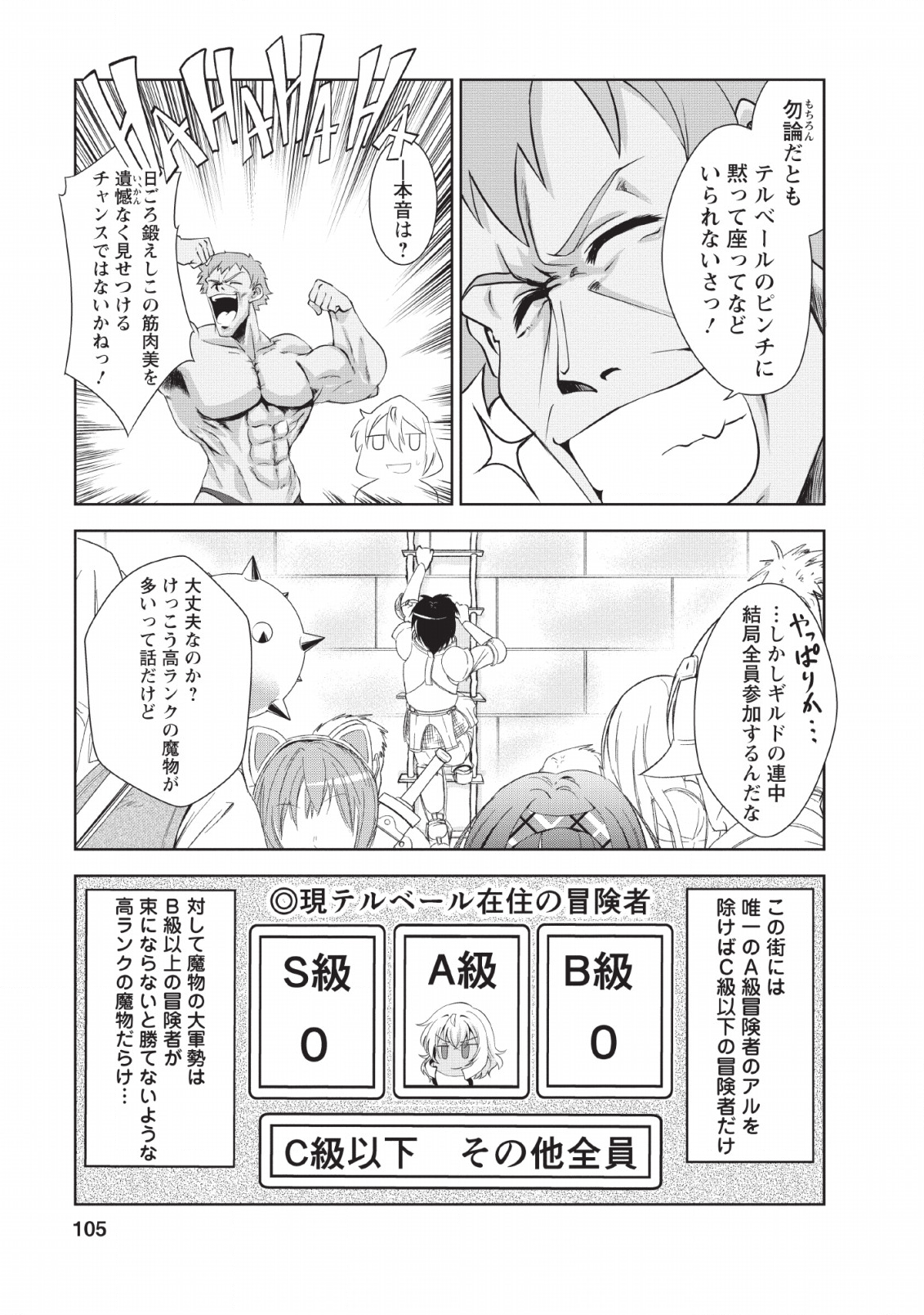 進化の実~知らないうちに勝ち組人生~ 第24話 - Page 19