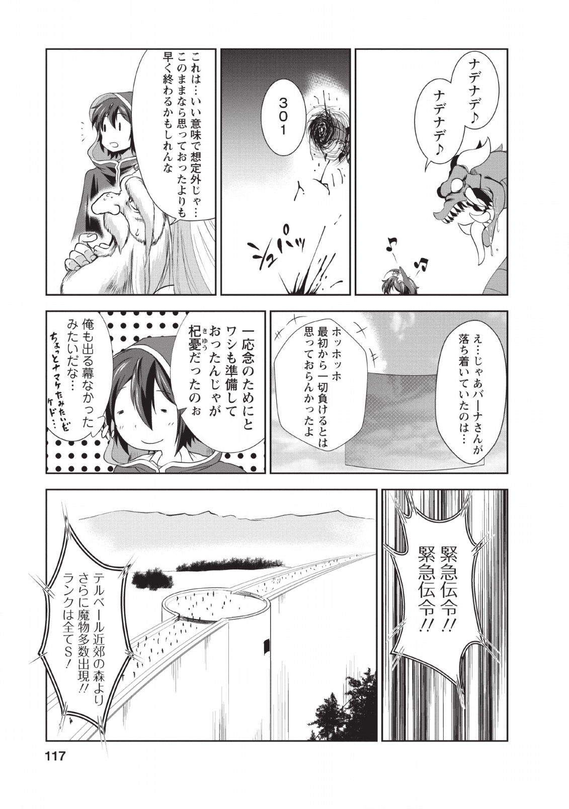 進化の実~知らないうちに勝ち組人生~ 第24話 - Page 31