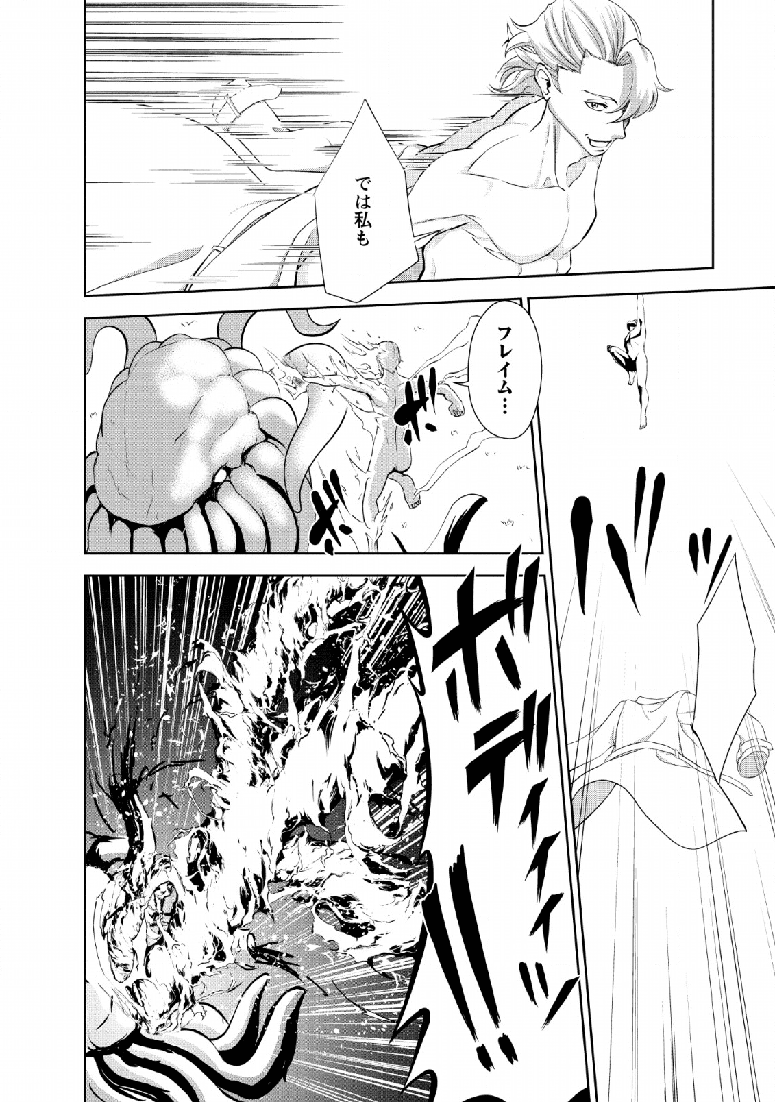 進化の実~知らないうちに勝ち組人生~ 第25話 - Page 10