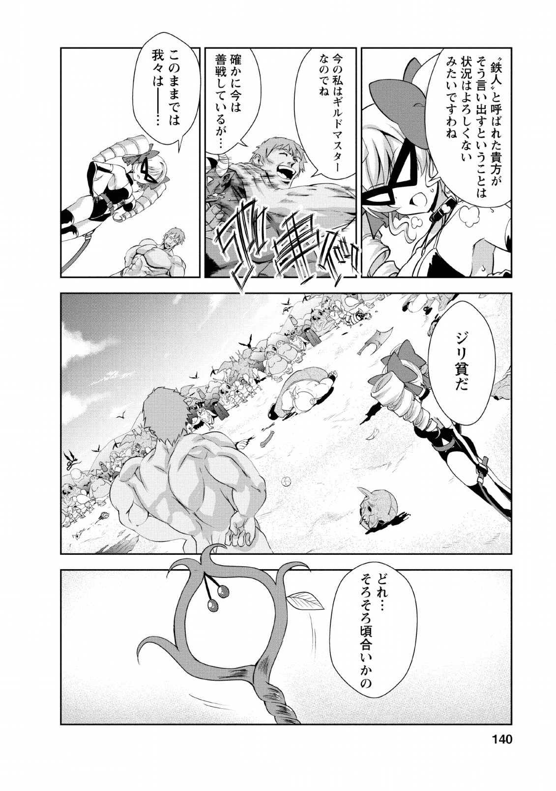 進化の実~知らないうちに勝ち組人生~ 第25話 - Page 18