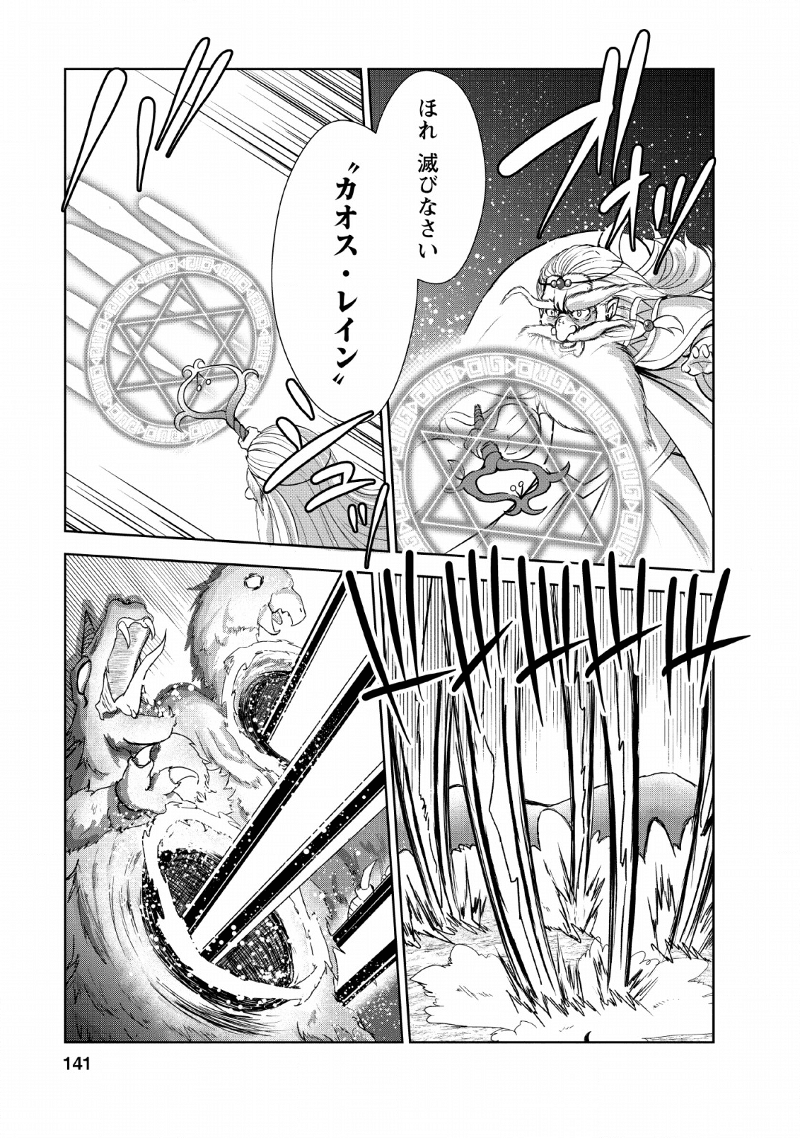 進化の実~知らないうちに勝ち組人生~ 第25話 - Page 19