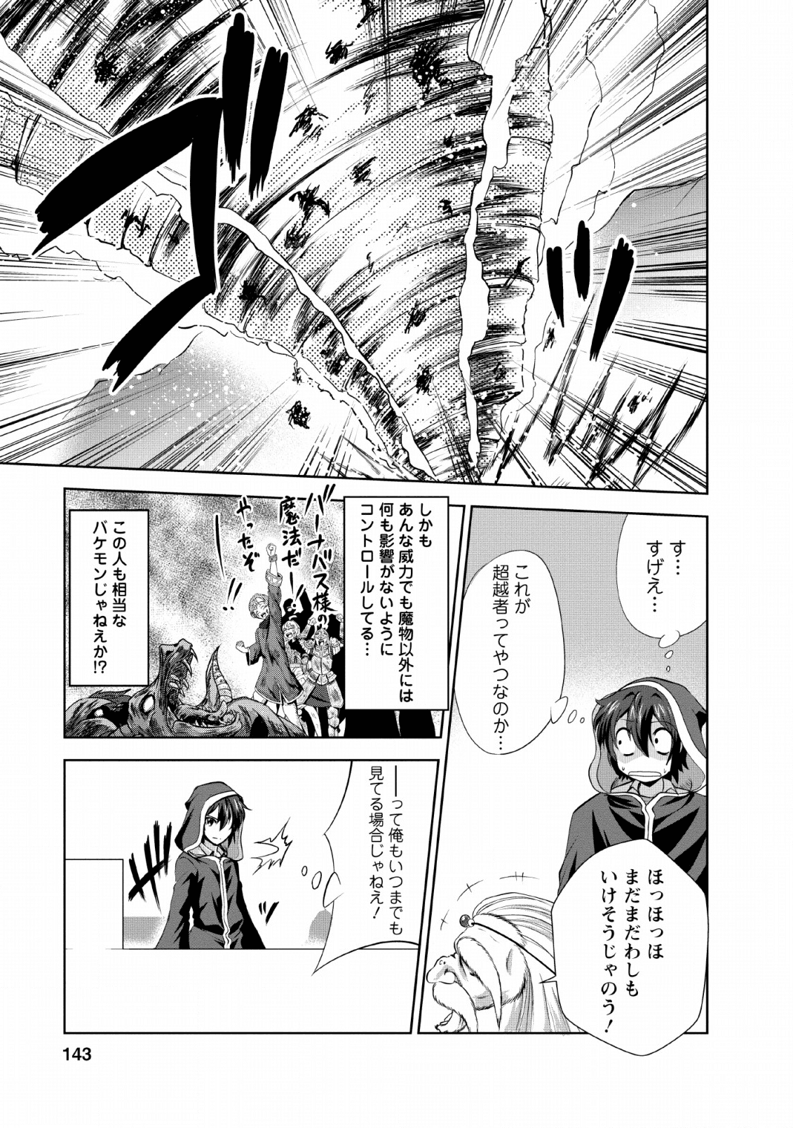 進化の実~知らないうちに勝ち組人生~ 第25話 - Page 21