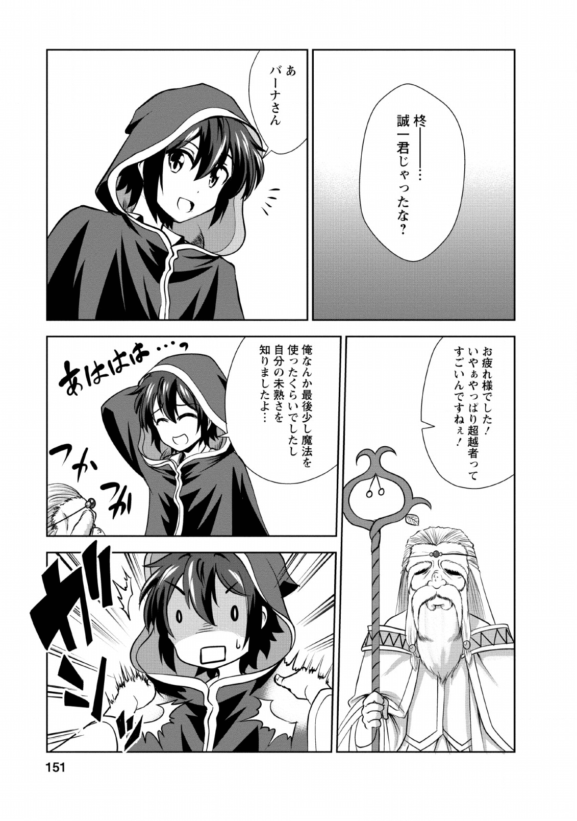 進化の実~知らないうちに勝ち組人生~ 第25話 - Page 29