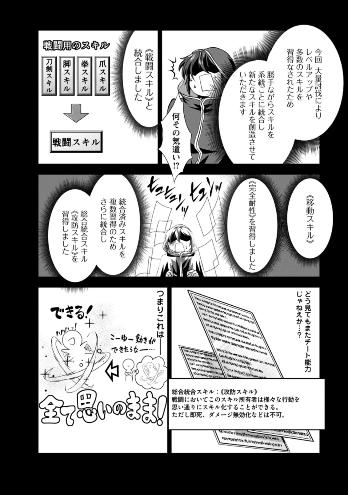 進化の実~知らないうちに勝ち組人生~ 第26.1話 - Page 5