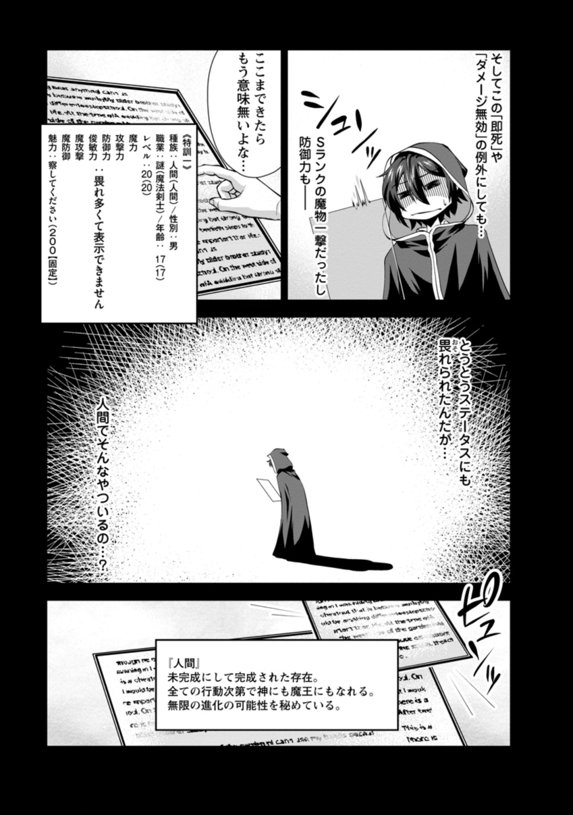 進化の実~知らないうちに勝ち組人生~ 第26.1話 - Page 6