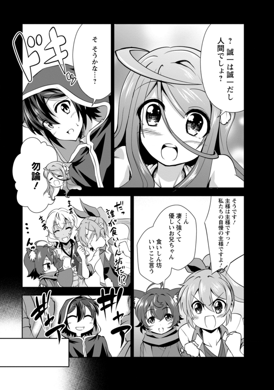 進化の実~知らないうちに勝ち組人生~ 第26.1話 - Page 9