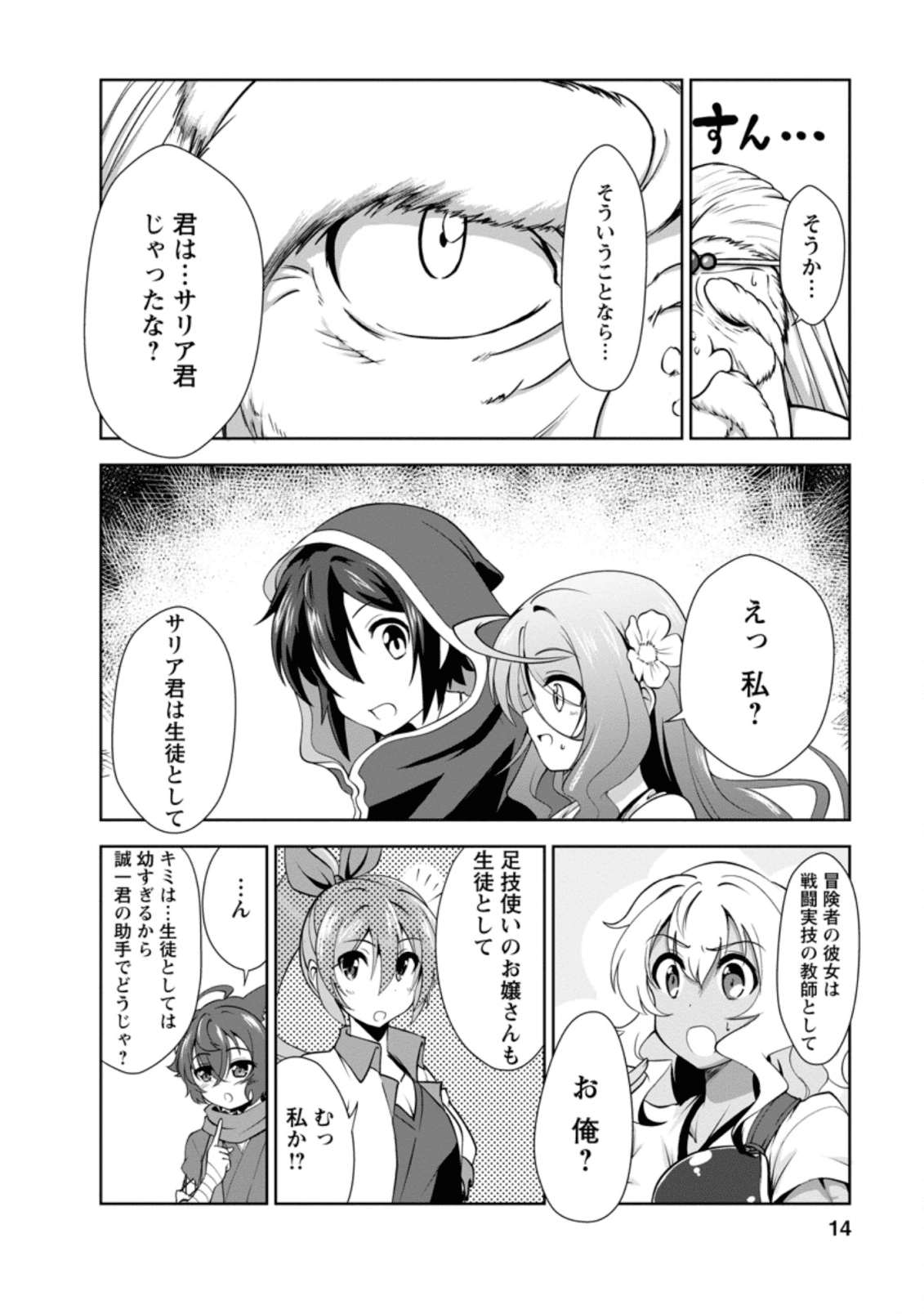 進化の実~知らないうちに勝ち組人生~ 第26.2話 - Page 2