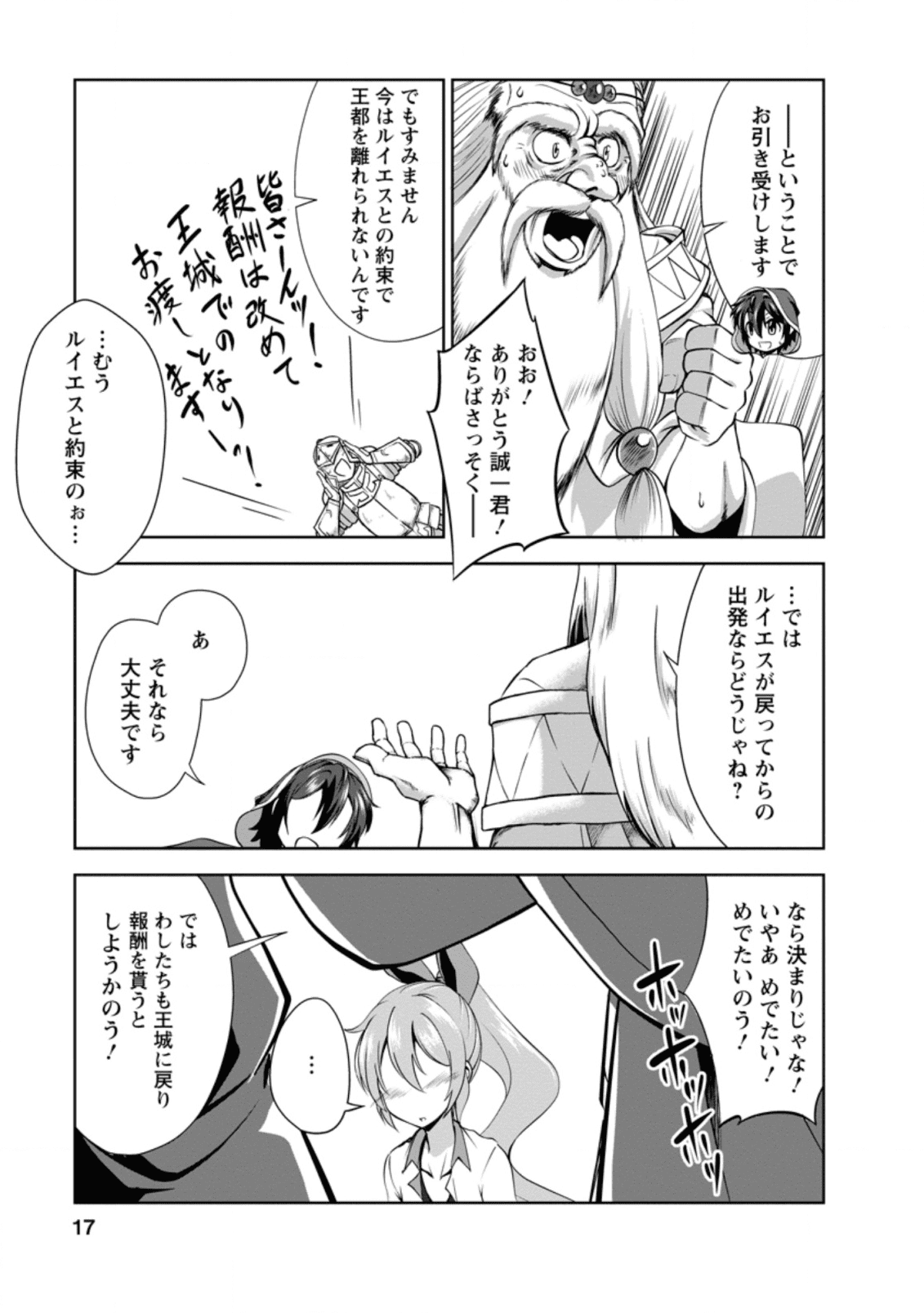 進化の実~知らないうちに勝ち組人生~ 第26.2話 - Page 5