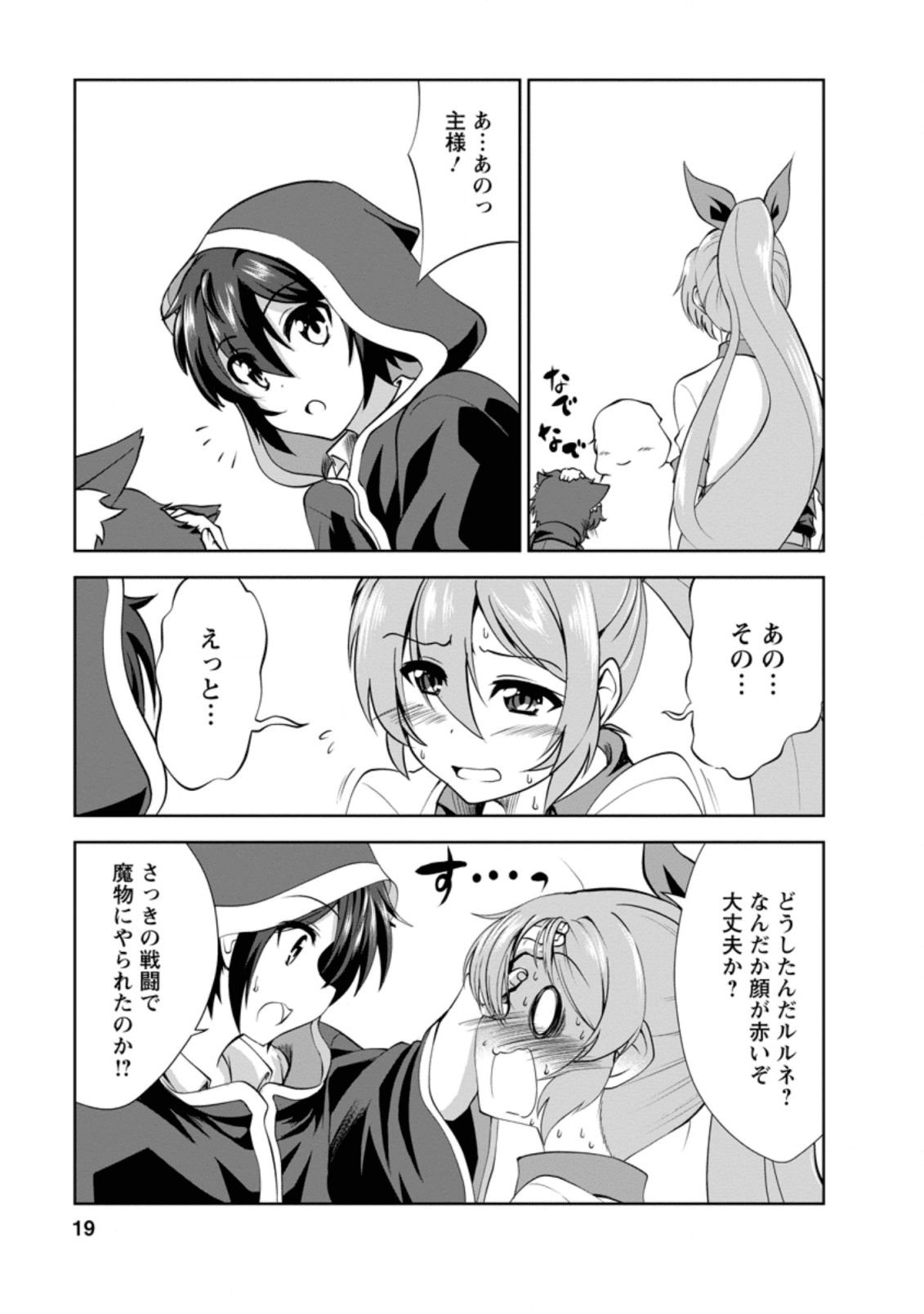 進化の実~知らないうちに勝ち組人生~ 第26.2話 - Page 7