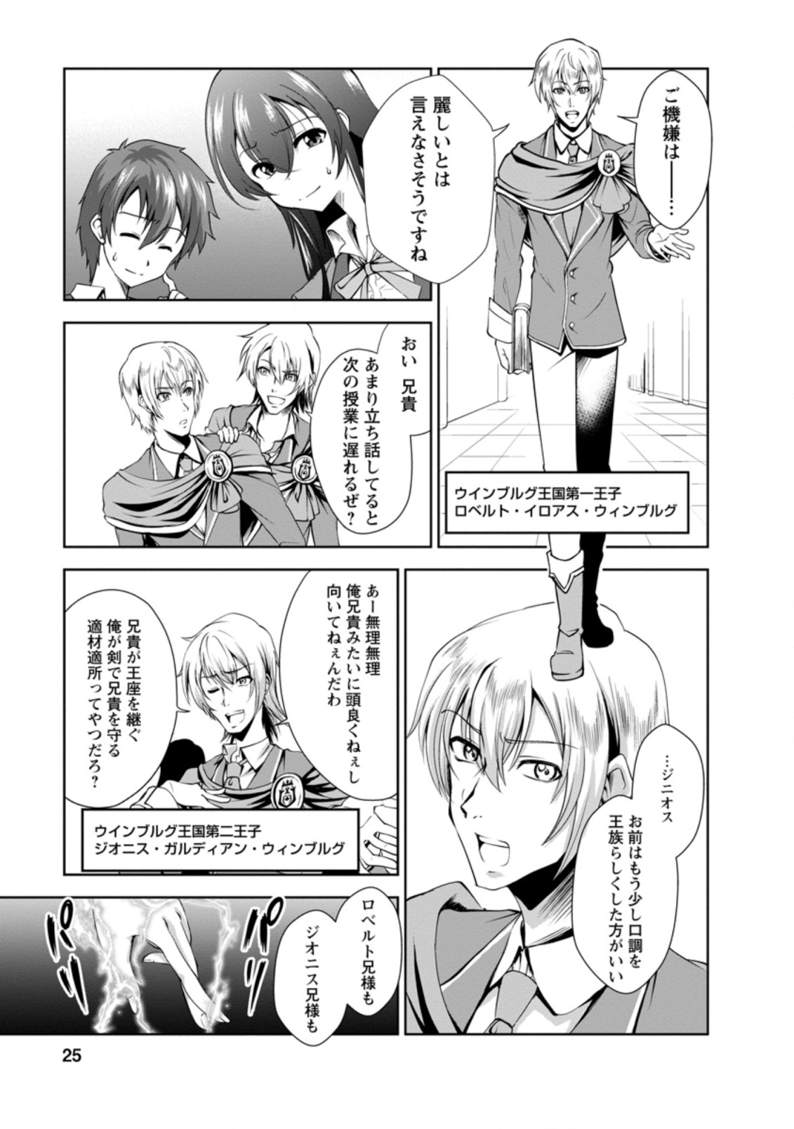 進化の実~知らないうちに勝ち組人生~ 第26.3話 - Page 3