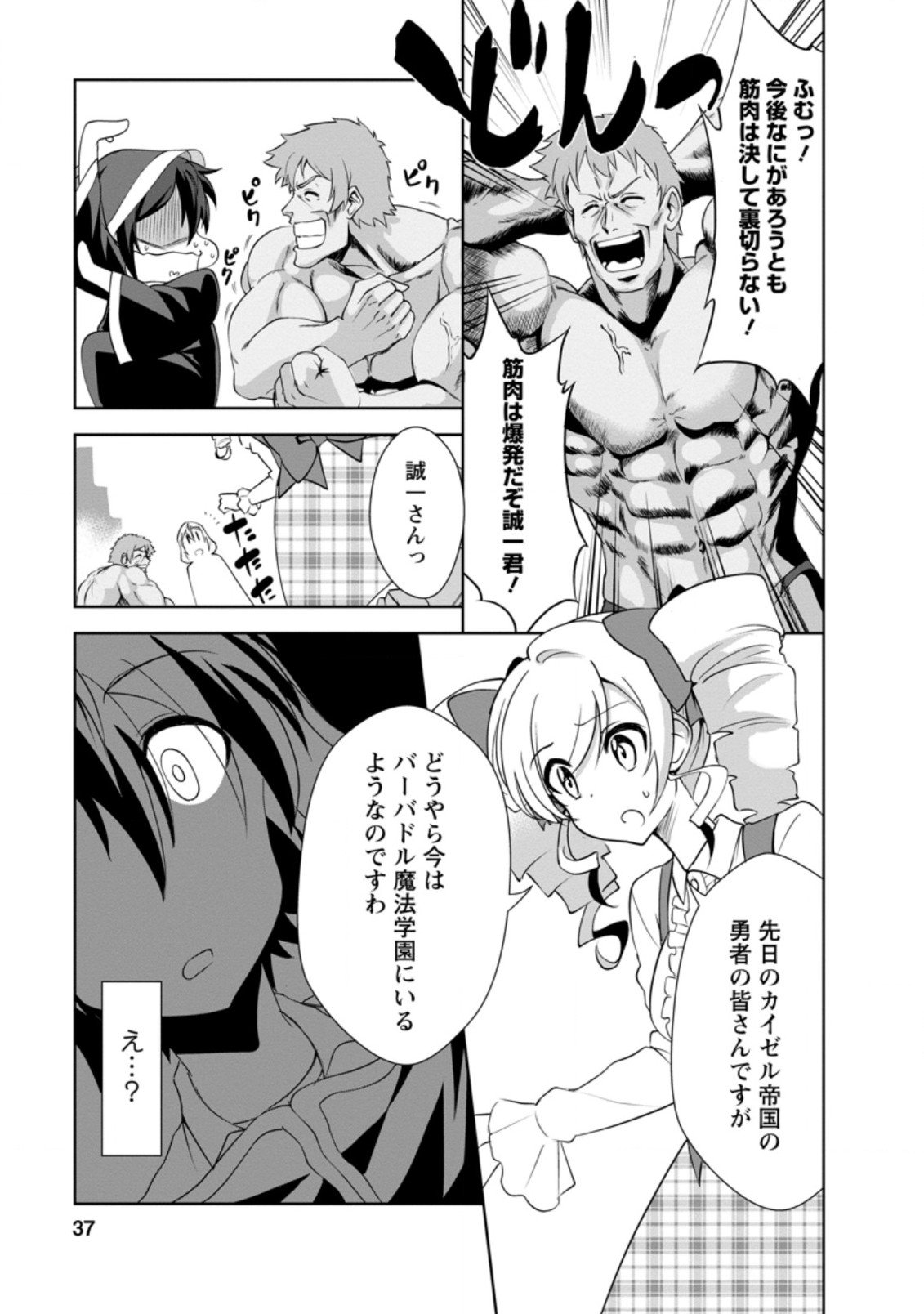 進化の実~知らないうちに勝ち組人生~ 第27.1話 - Page 6