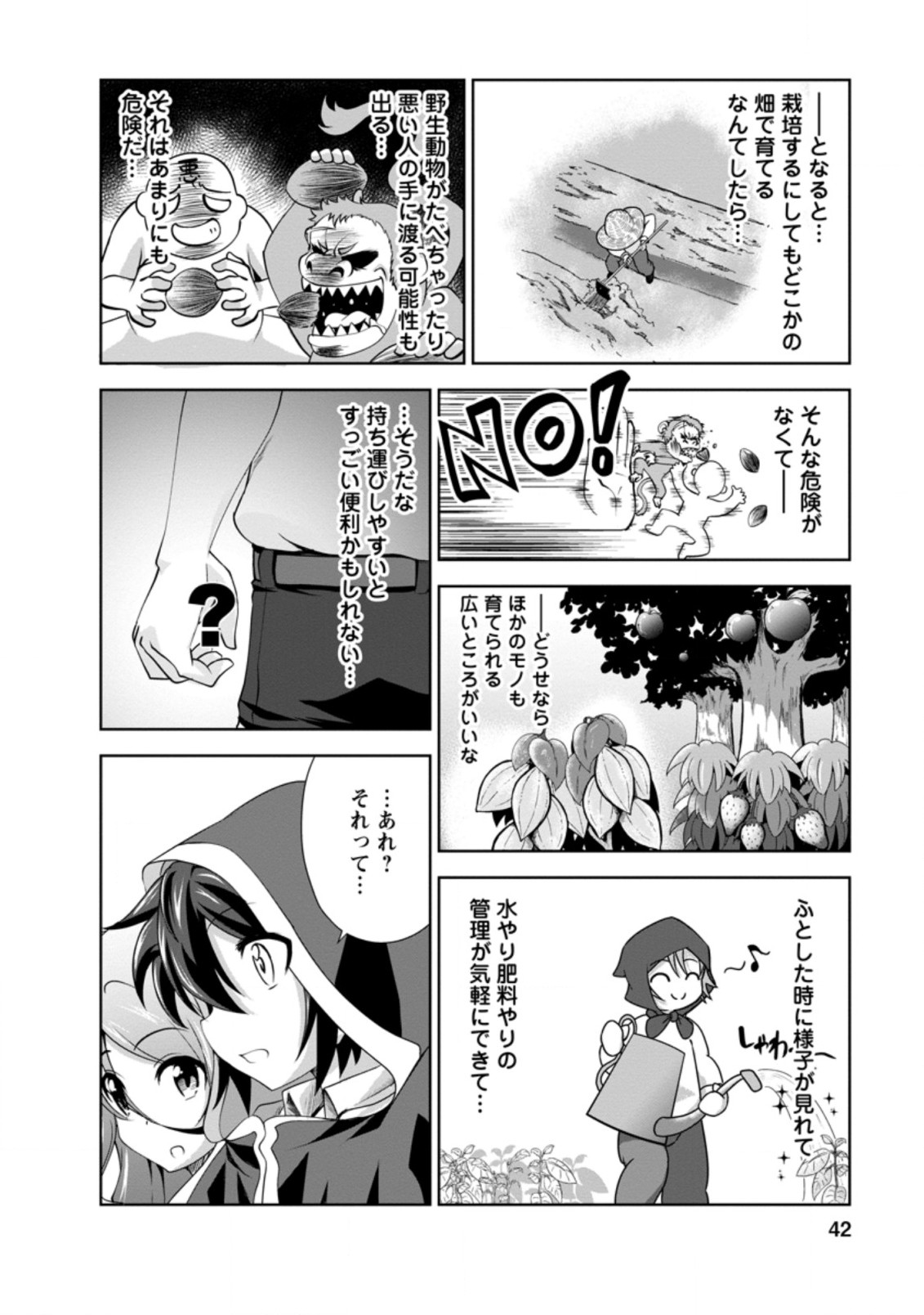 進化の実~知らないうちに勝ち組人生~ 第27.1話 - Page 11