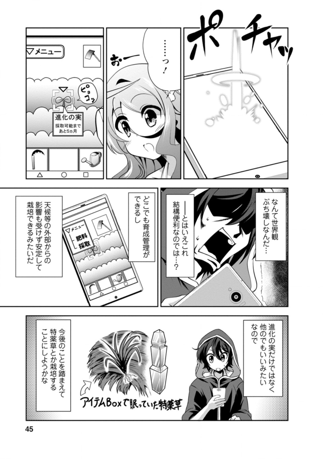 進化の実~知らないうちに勝ち組人生~ 第27.2話 - Page 3