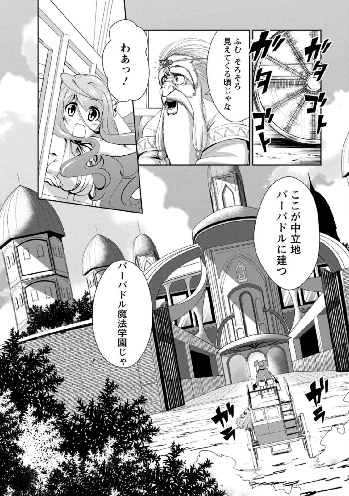 進化の実~知らないうちに勝ち組人生~ 第27.2話 - Page 6