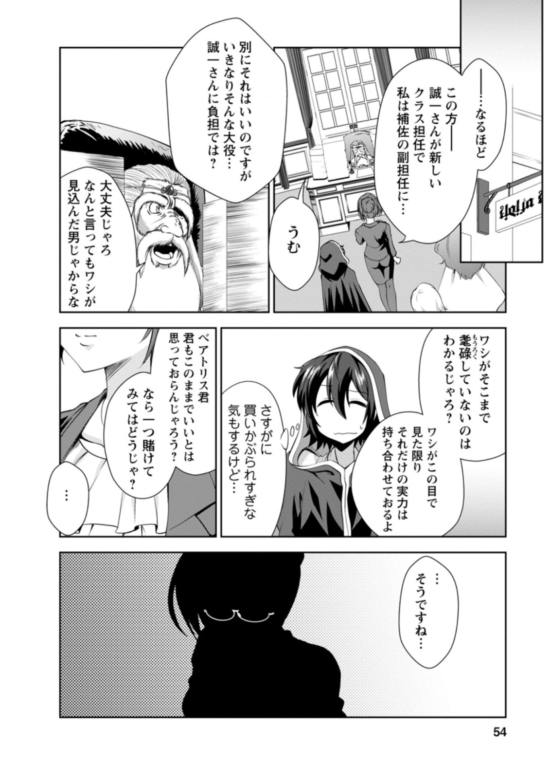 進化の実~知らないうちに勝ち組人生~ 第27.2話 - Page 11