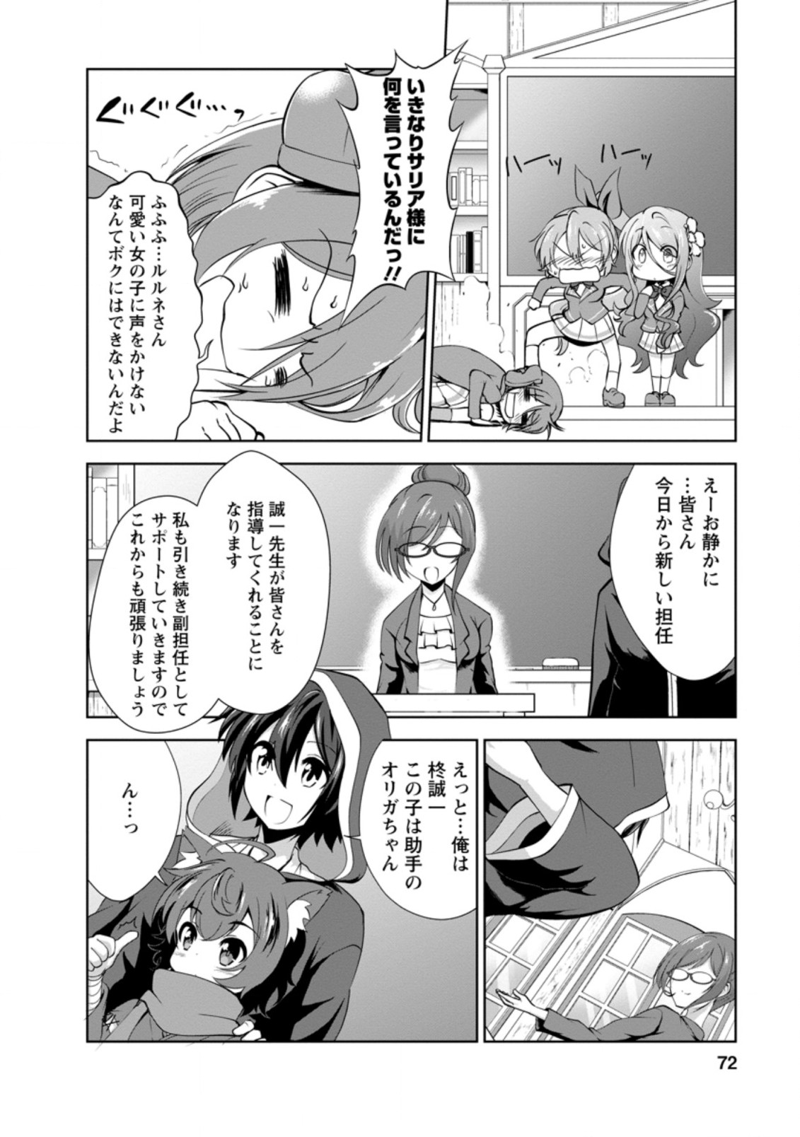 進化の実~知らないうちに勝ち組人生~ 第28.1話 - Page 9