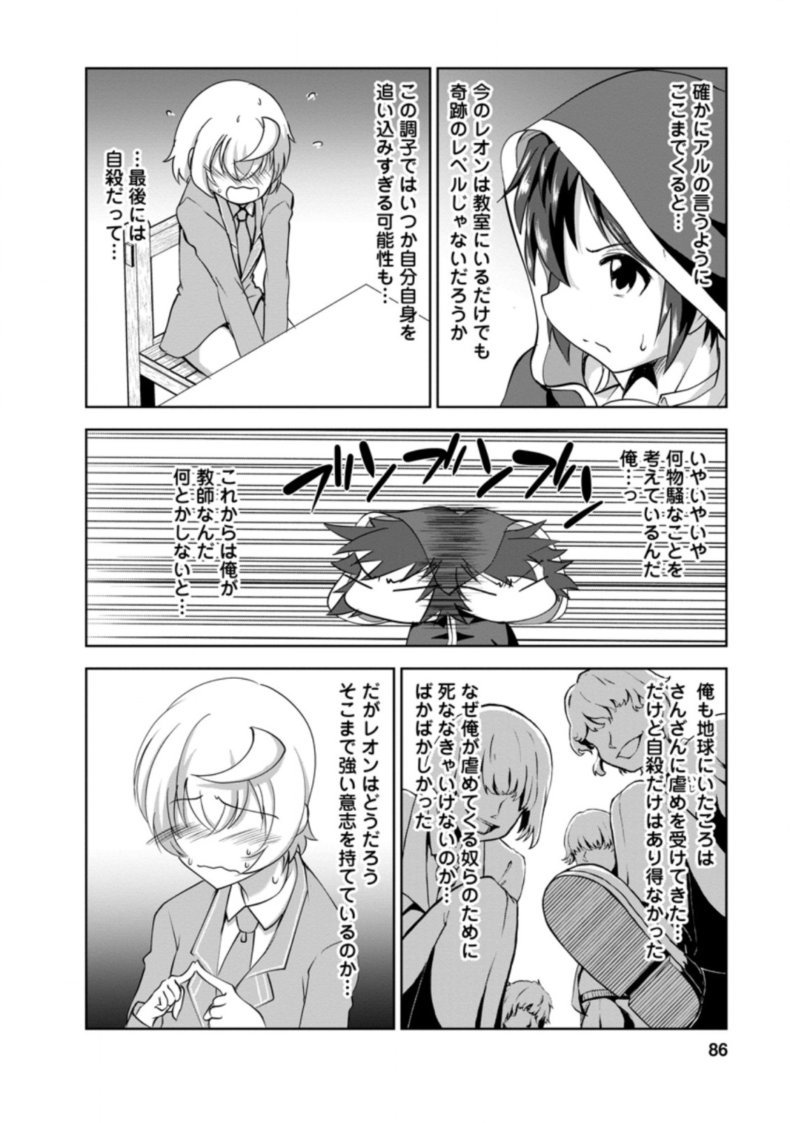 進化の実~知らないうちに勝ち組人生~ 第28.3話 - Page 1