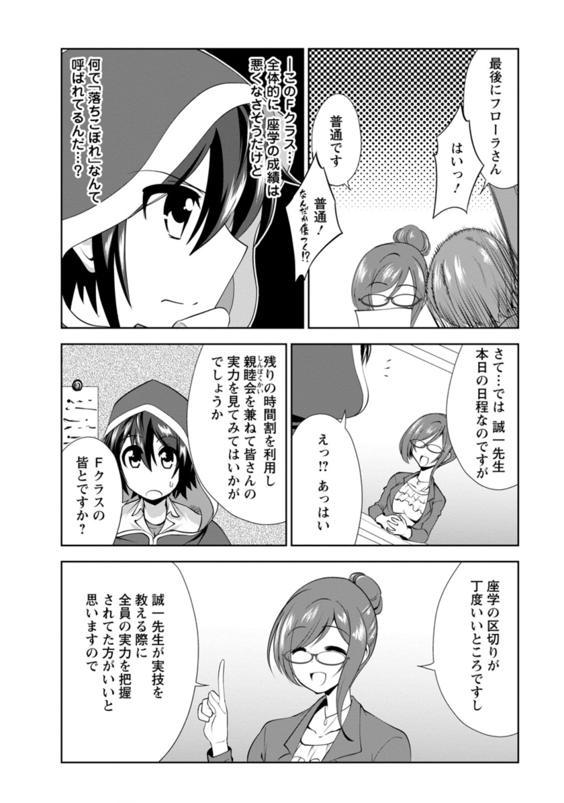 進化の実~知らないうちに勝ち組人生~ 第28.3話 - Page 3