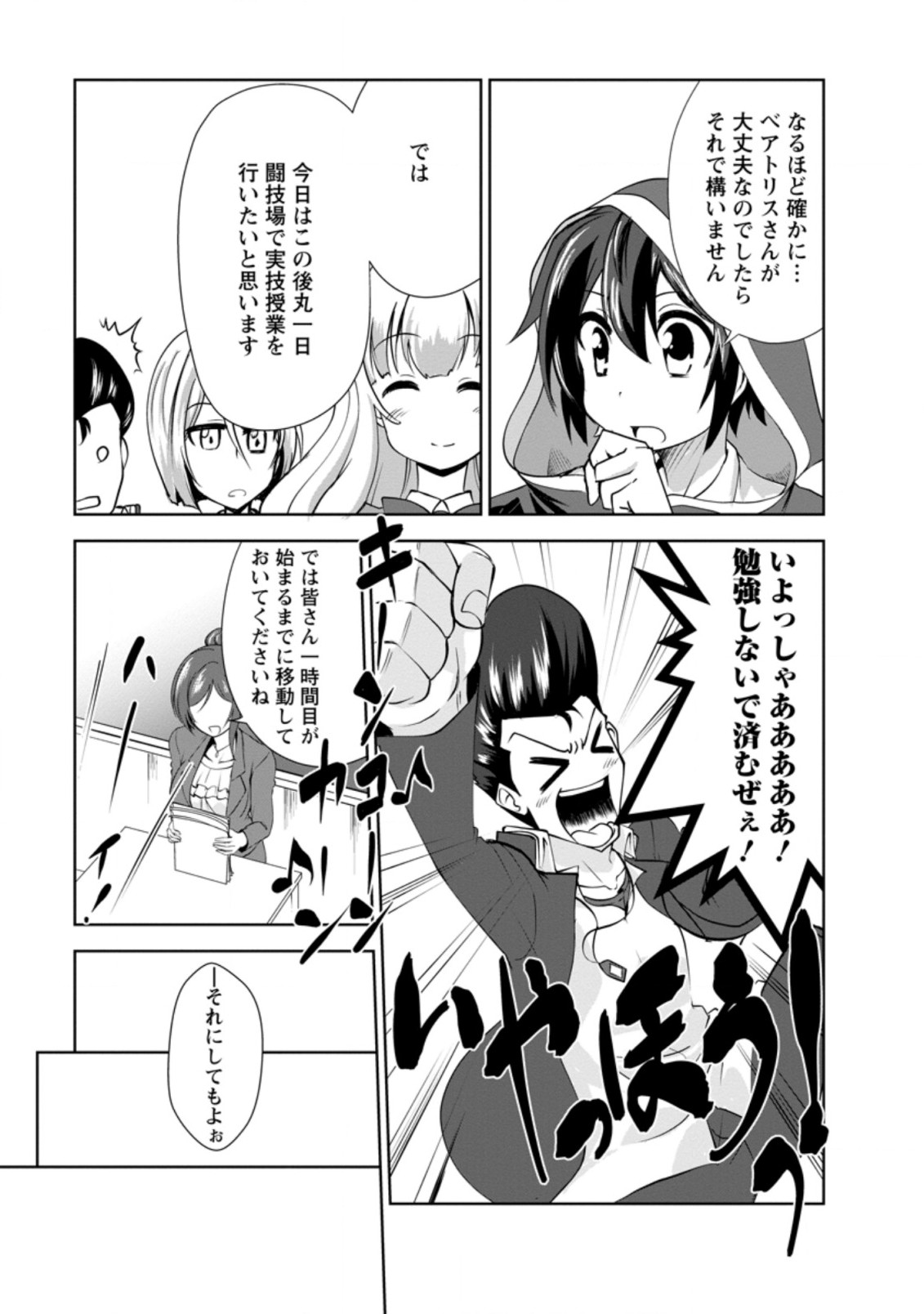 進化の実~知らないうちに勝ち組人生~ 第28.3話 - Page 4