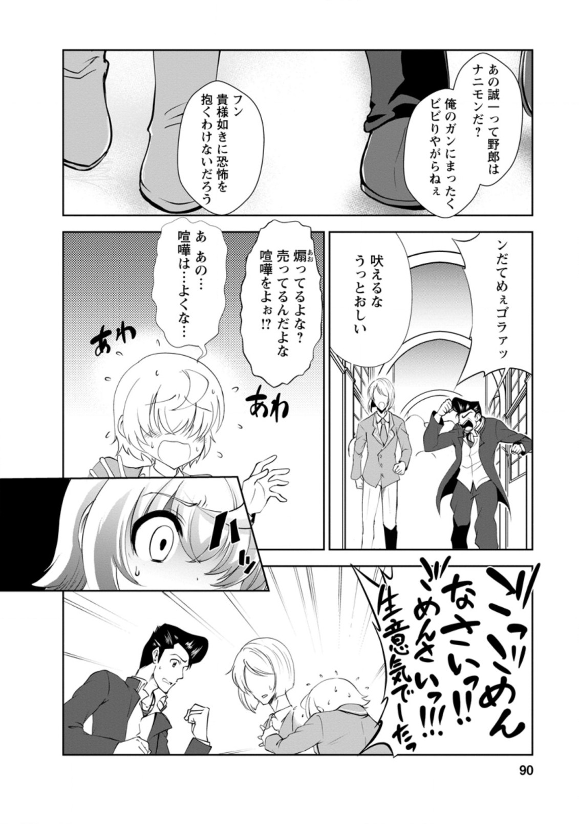 進化の実~知らないうちに勝ち組人生~ 第28.3話 - Page 6