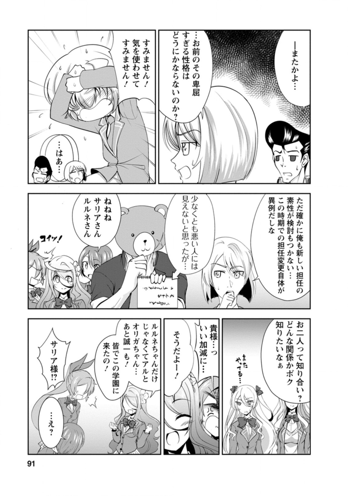 進化の実~知らないうちに勝ち組人生~ 第28.3話 - Page 7