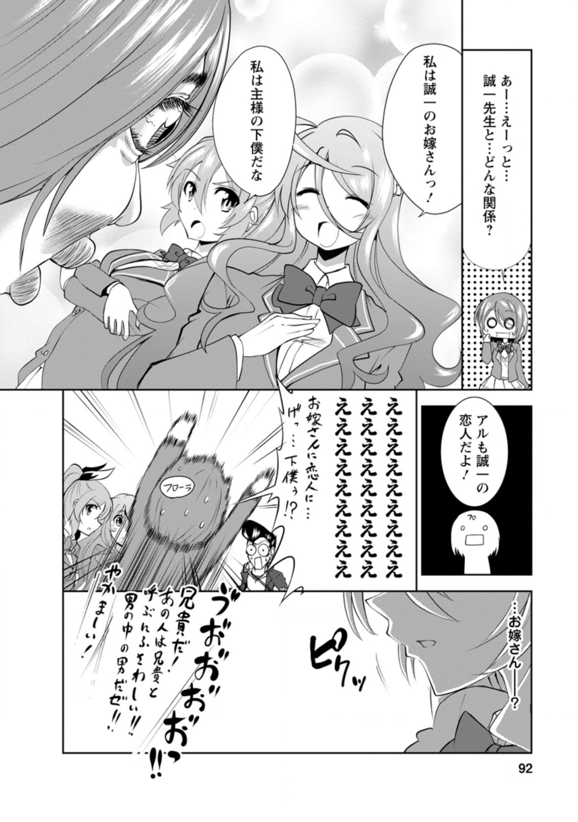 進化の実~知らないうちに勝ち組人生~ 第28.3話 - Page 8