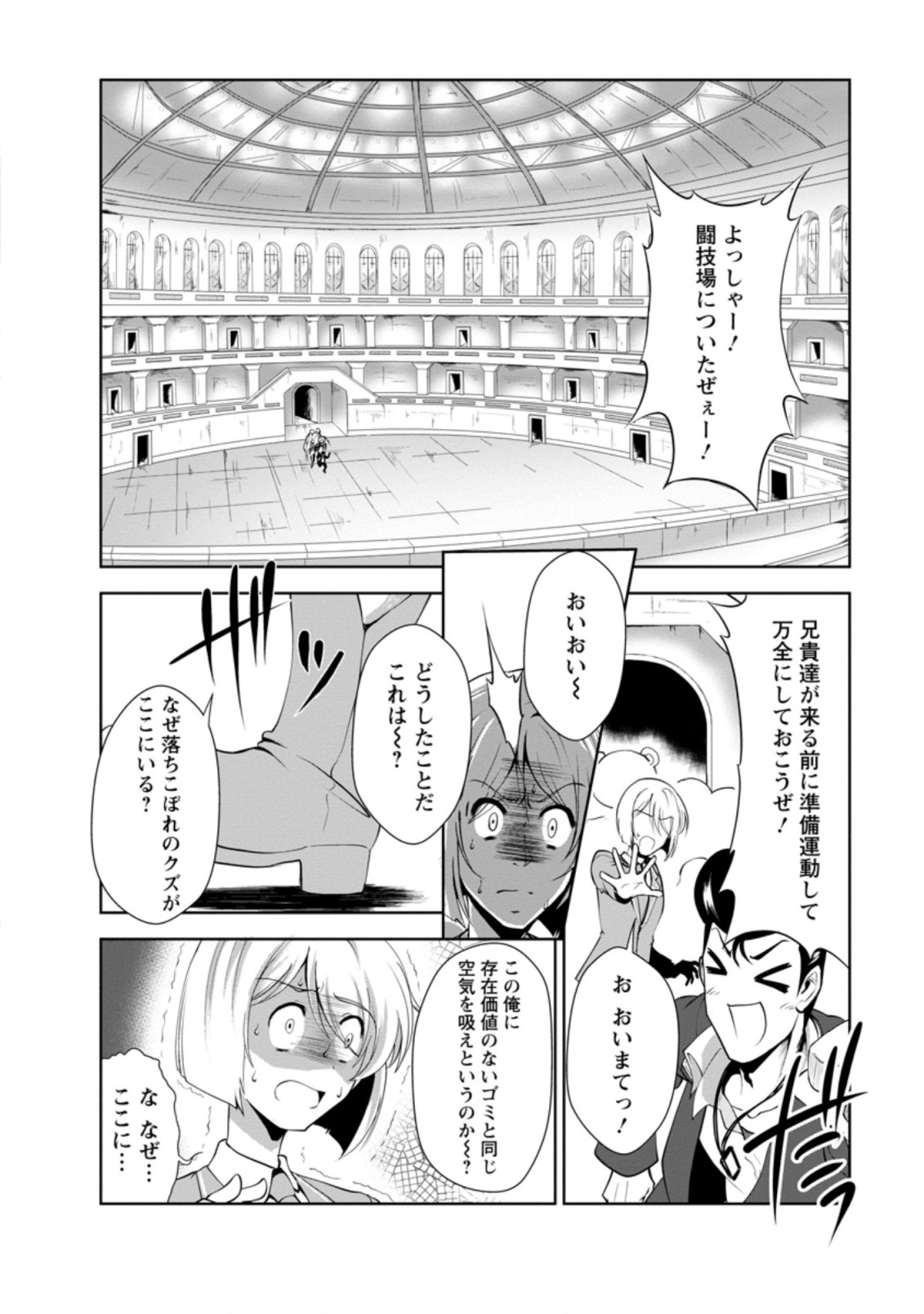 進化の実~知らないうちに勝ち組人生~ 第28.3話 - Page 10