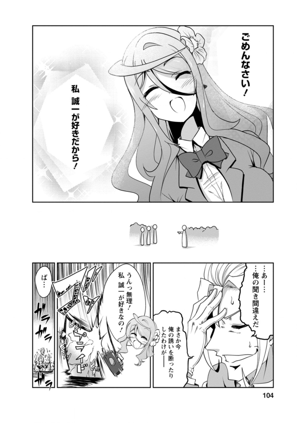 進化の実~知らないうちに勝ち組人生~ 第29.1話 - Page 6