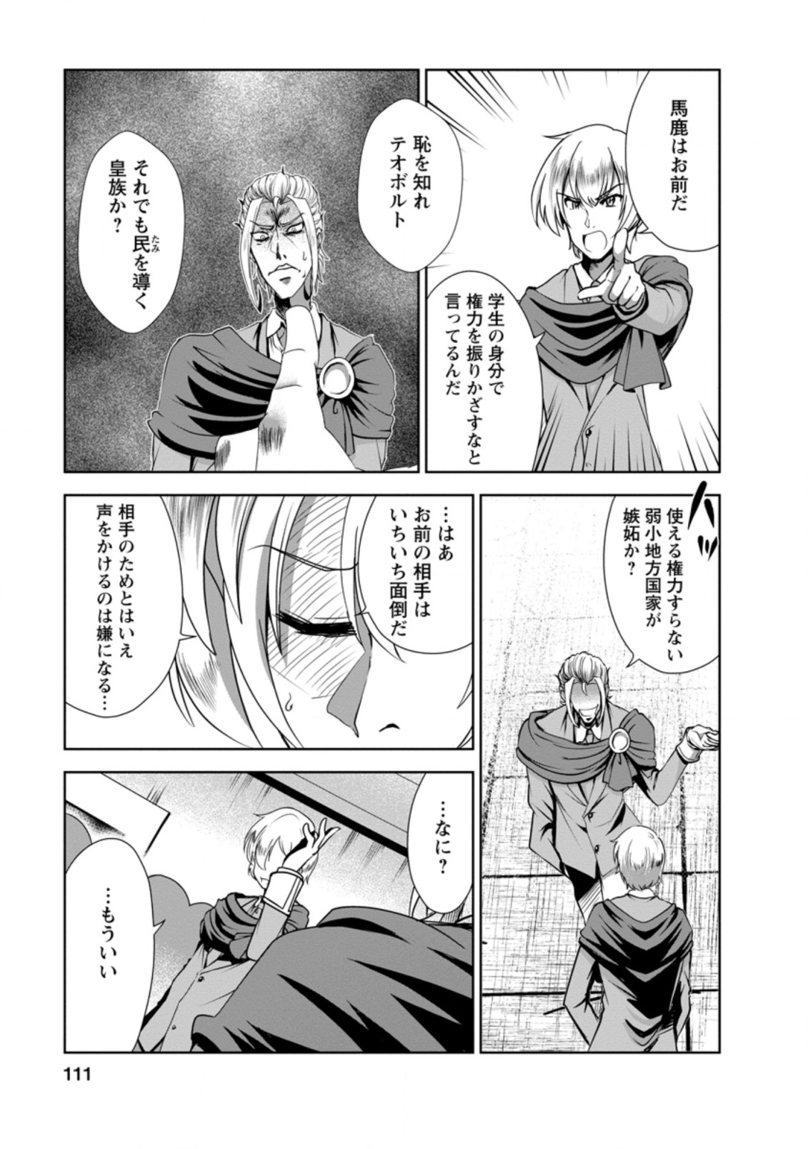 進化の実~知らないうちに勝ち組人生~ 第29.2話 - Page 3