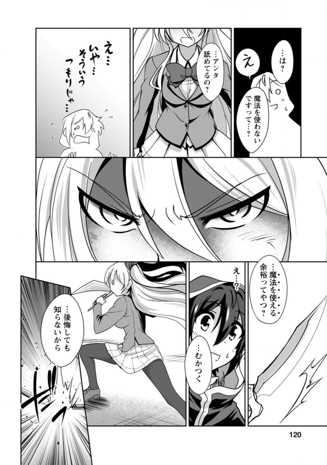 進化の実~知らないうちに勝ち組人生~ 第29.3話 - Page 3