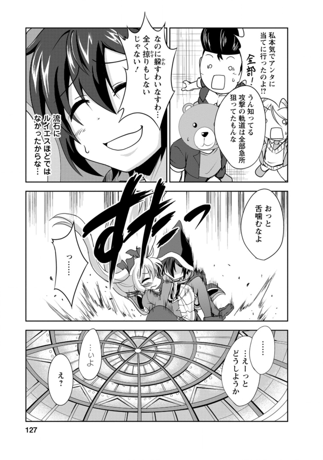 進化の実~知らないうちに勝ち組人生~ 第29.3話 - Page 9