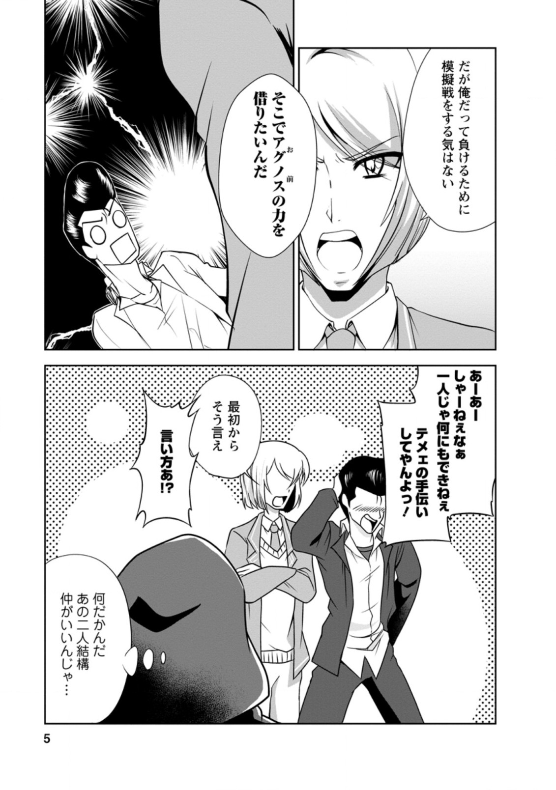 進化の実~知らないうちに勝ち組人生~ 第30.1話 - Page 4