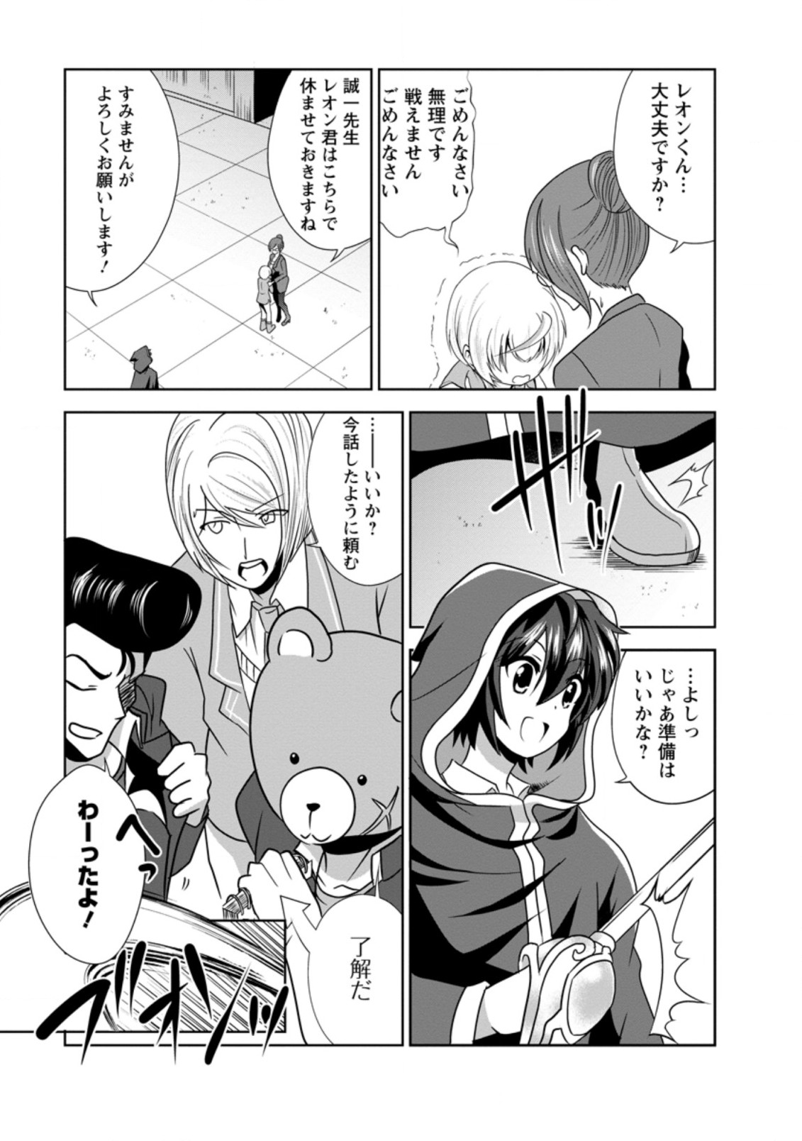 進化の実~知らないうちに勝ち組人生~ 第30.1話 - Page 6