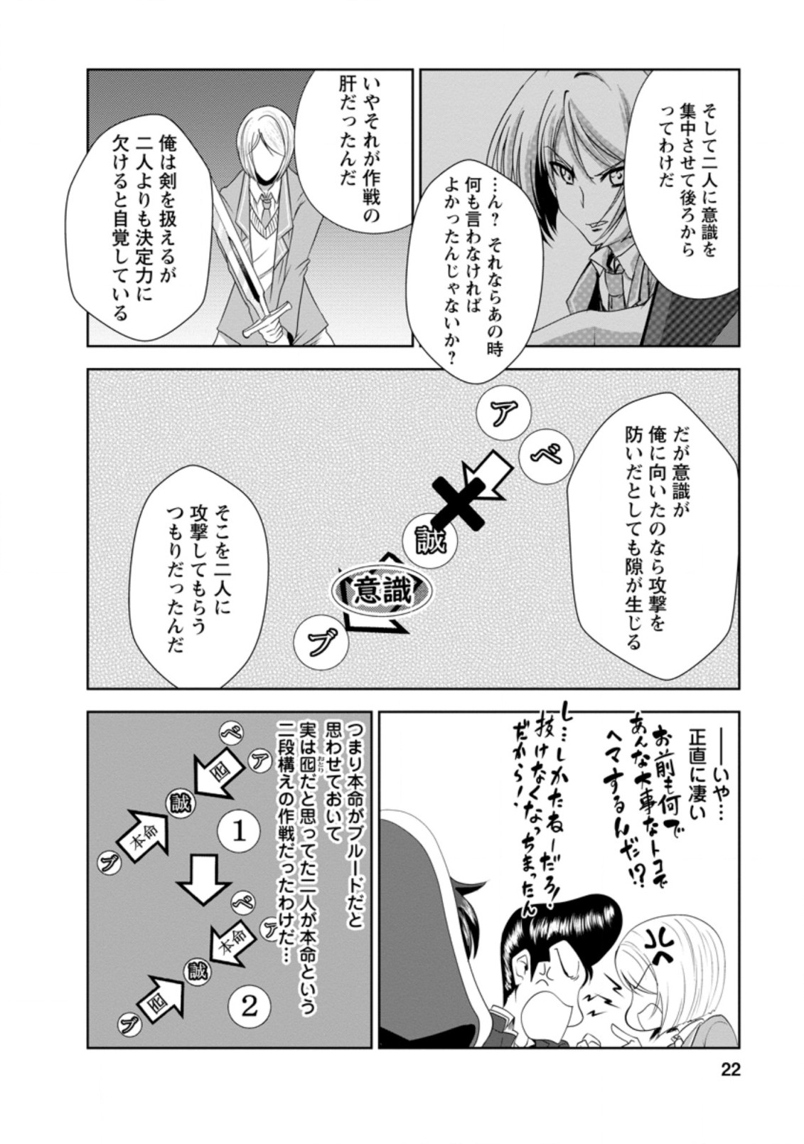 進化の実~知らないうちに勝ち組人生~ 第30.2話 - Page 10