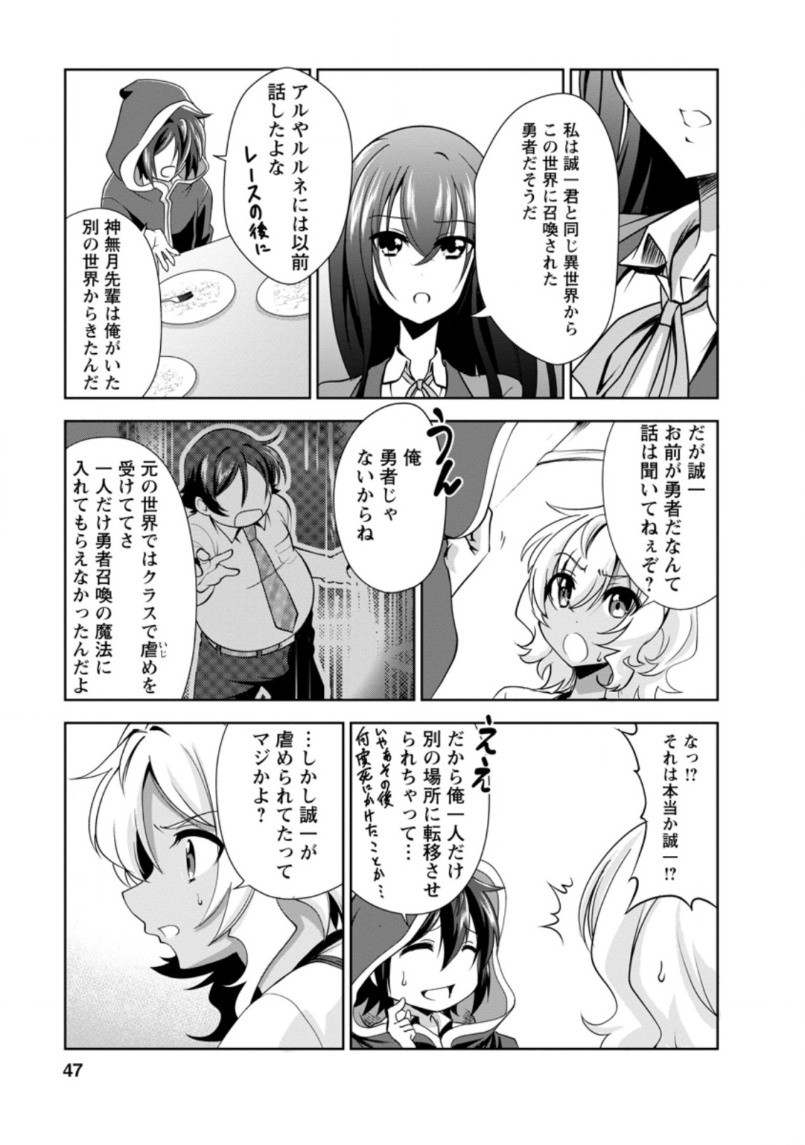 進化の実~知らないうちに勝ち組人生~ 第31.2話 - Page 3