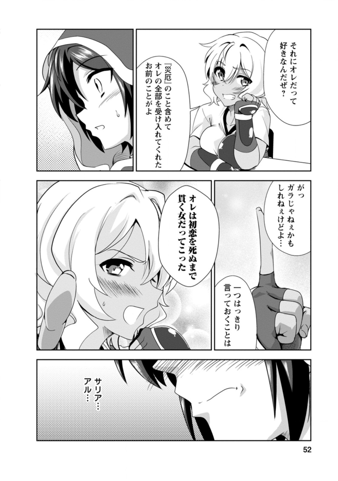 進化の実~知らないうちに勝ち組人生~ 第31.2話 - Page 8