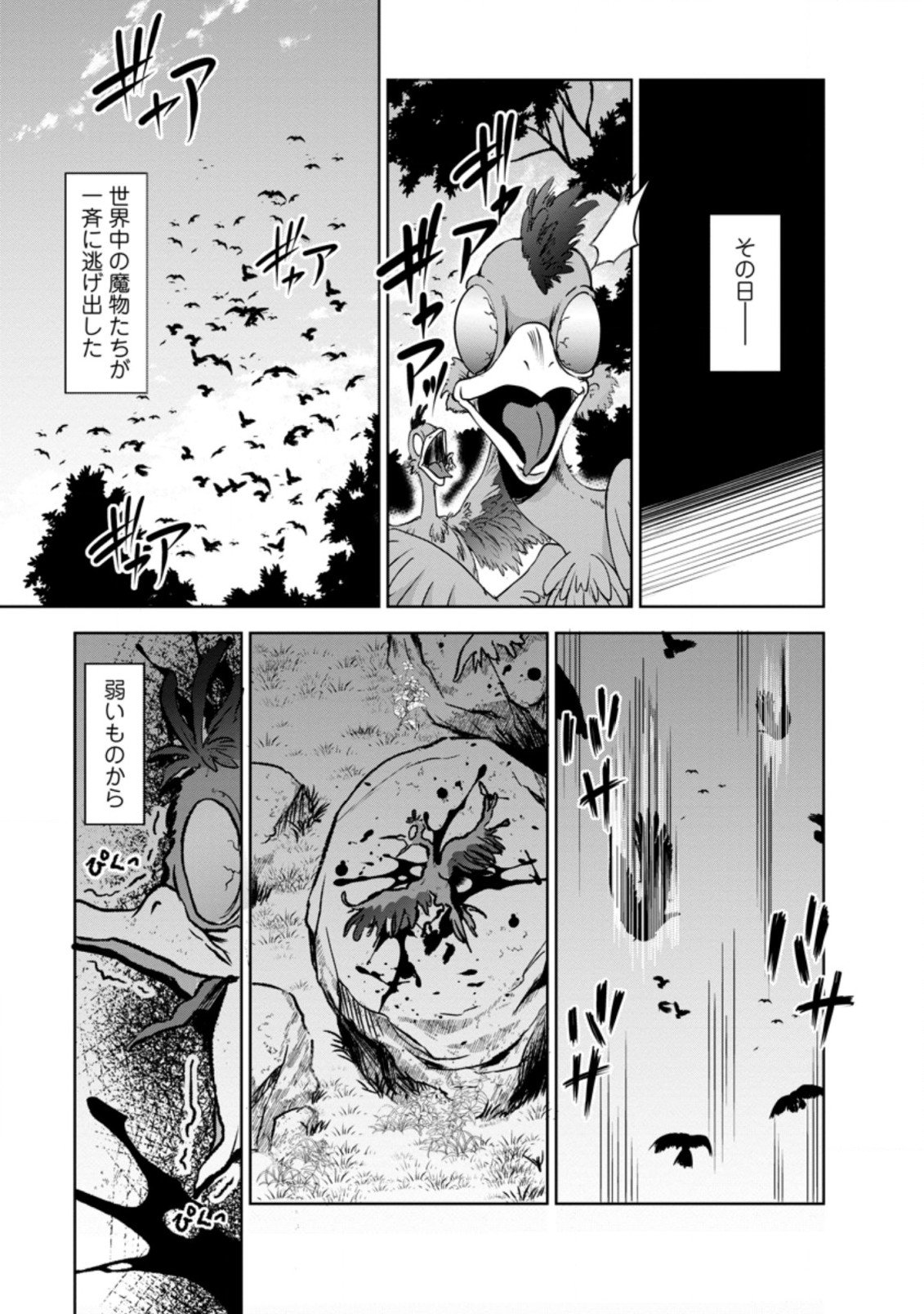 進化の実~知らないうちに勝ち組人生~ 第32.1話 - Page 1