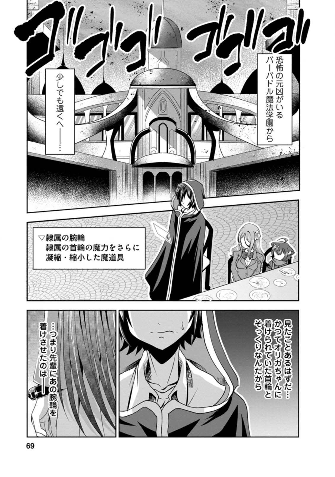 進化の実~知らないうちに勝ち組人生~ 第32.1話 - Page 4