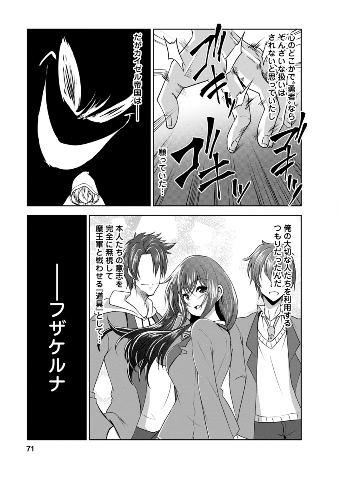 進化の実~知らないうちに勝ち組人生~ 第32.1話 - Page 5