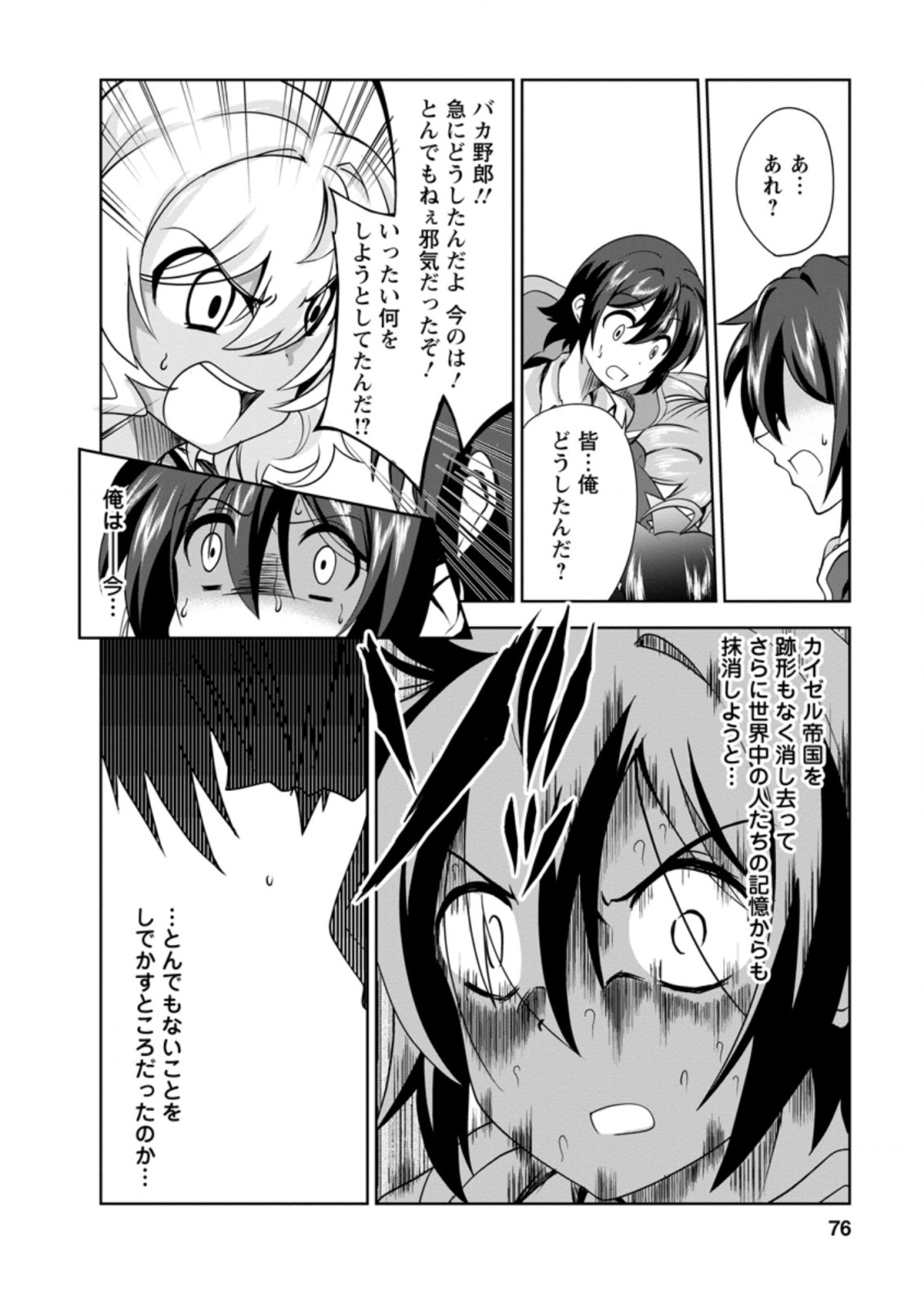 進化の実~知らないうちに勝ち組人生~ 第32.1話 - Page 10