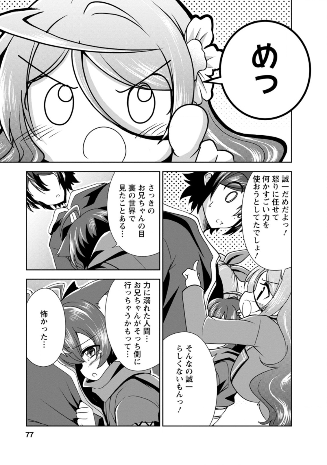 進化の実~知らないうちに勝ち組人生~ 第32.1話 - Page 11