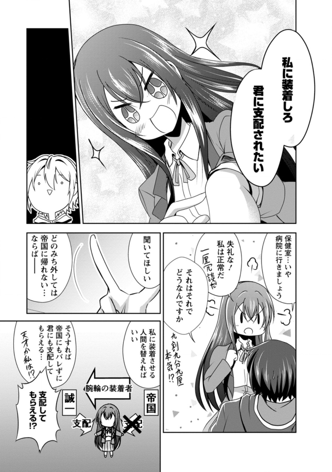 進化の実~知らないうちに勝ち組人生~ 第32.2話 - Page 10