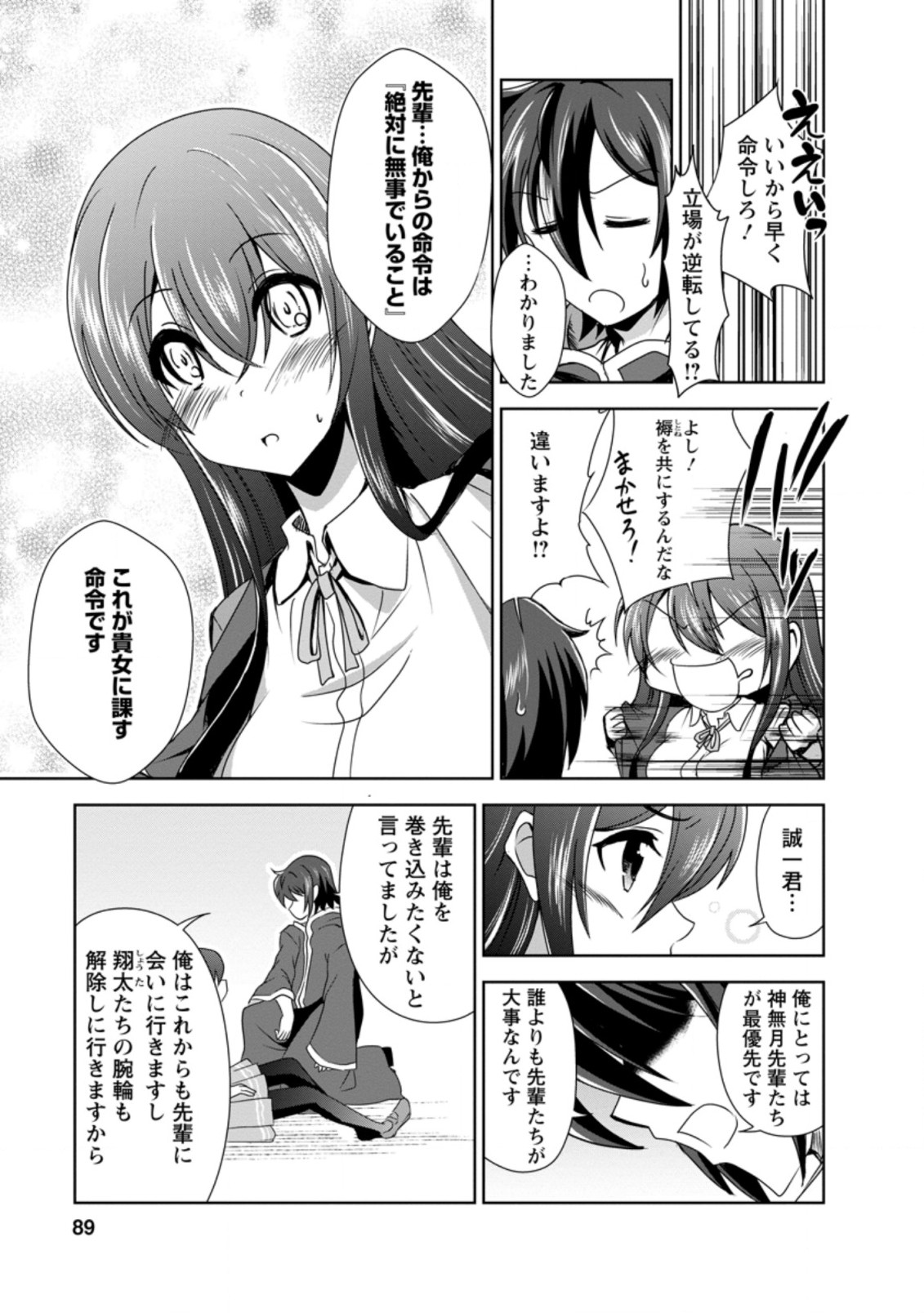 進化の実~知らないうちに勝ち組人生~ 第32.3話 - Page 1