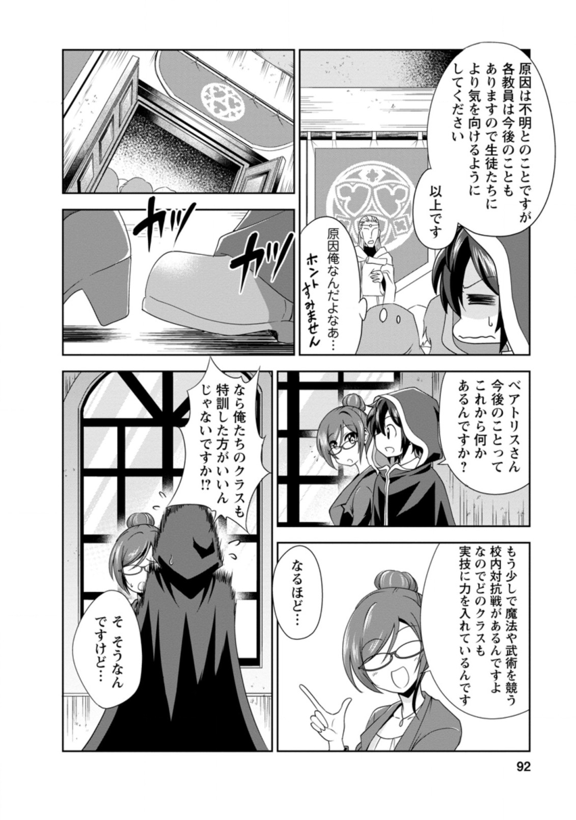 進化の実~知らないうちに勝ち組人生~ 第32.3話 - Page 4