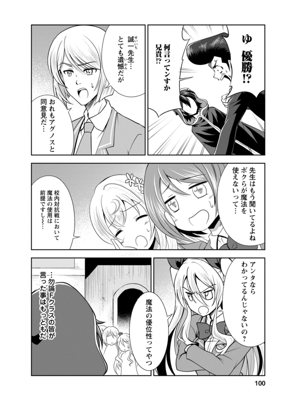 進化の実~知らないうちに勝ち組人生~ 第33.1話 - Page 2