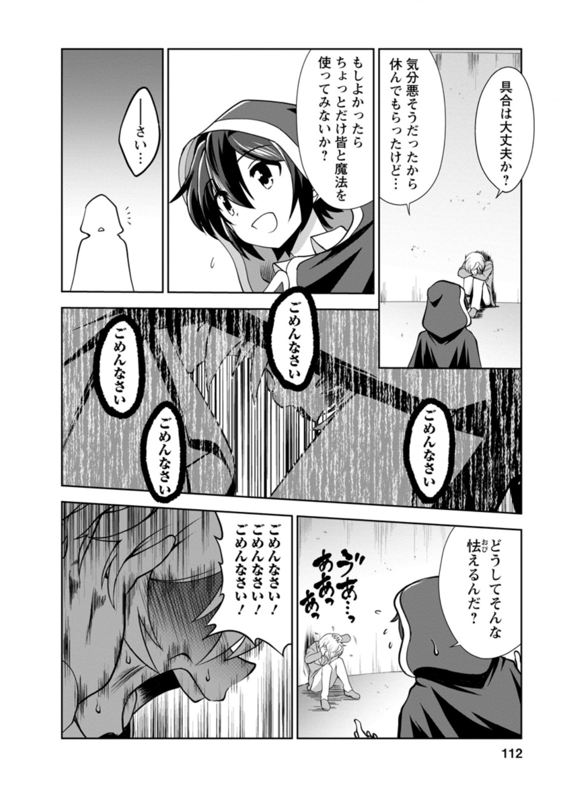 進化の実~知らないうちに勝ち組人生~ 第33.2話 - Page 4