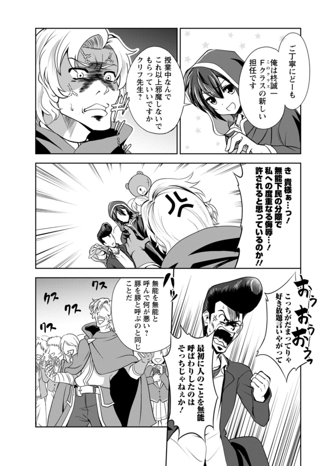 進化の実~知らないうちに勝ち組人生~ 第33.2話 - Page 10