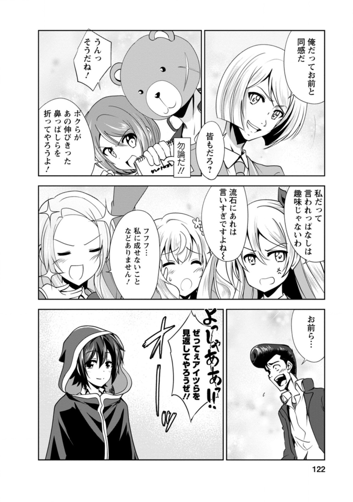 進化の実~知らないうちに勝ち組人生~ 第33.3話 - Page 4